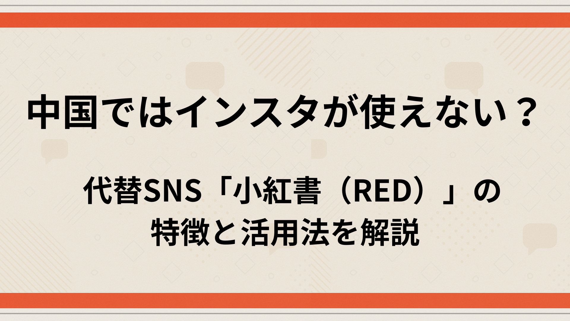 中国　インスタ